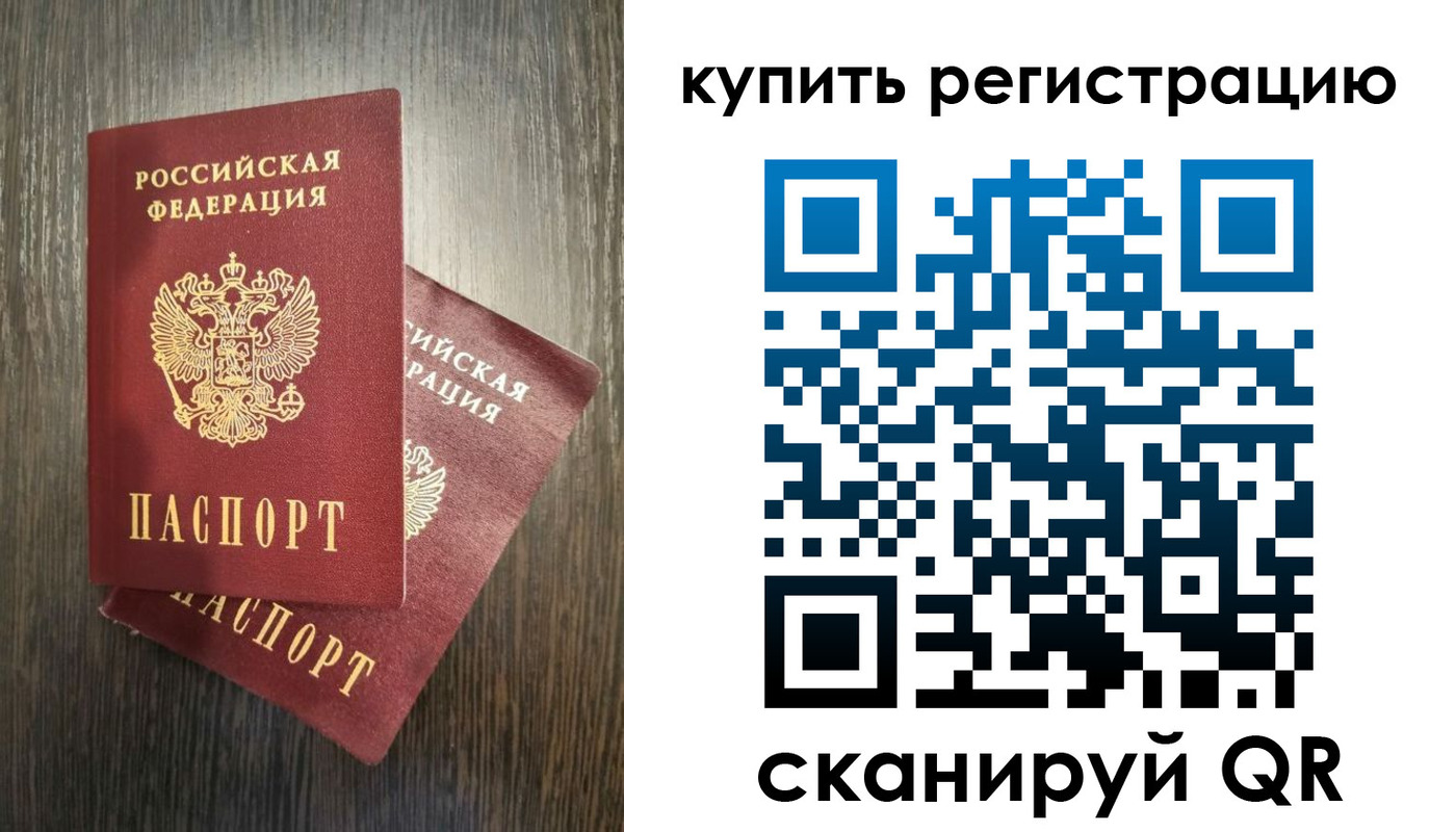 временная регистрация купить в Усолье-Сибирском