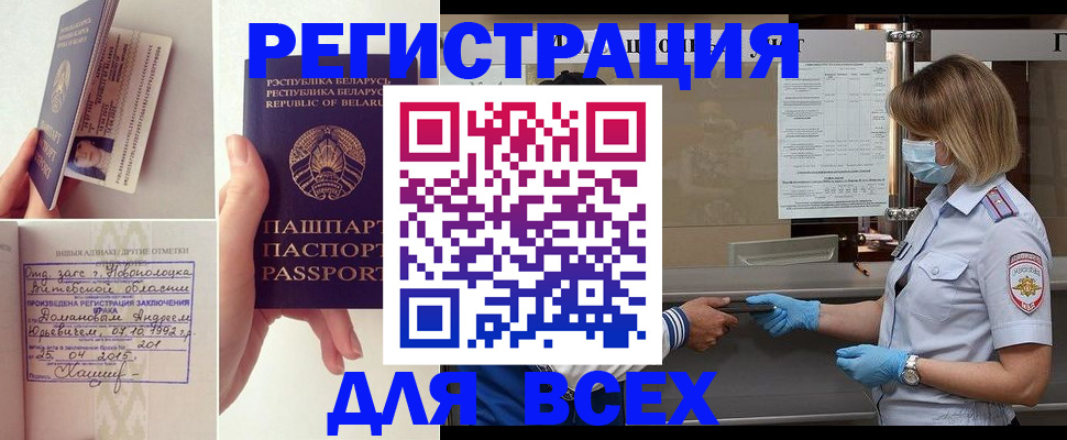 временная регистрация купить в Усолье-Сибирском