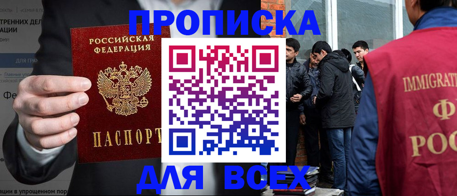 прописка штамп в Усолье-Сибирском