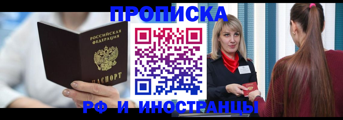 купить прописку в Усолье-Сибирском