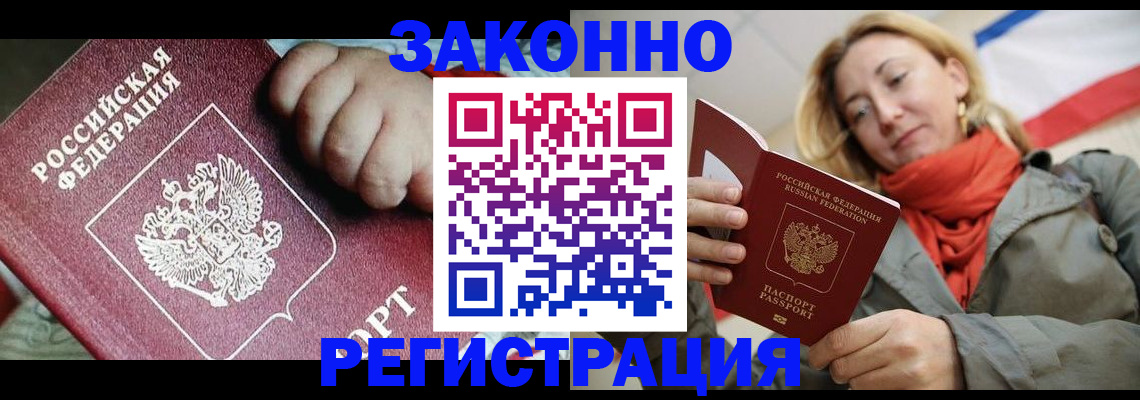 прописка в Усолье-Сибирском