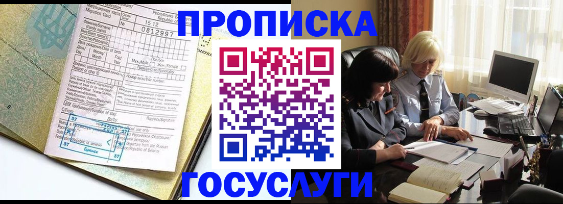 купить прописку в Усолье-Сибирском