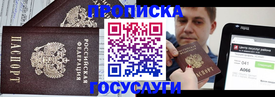 прописка штамп в Усолье-Сибирском