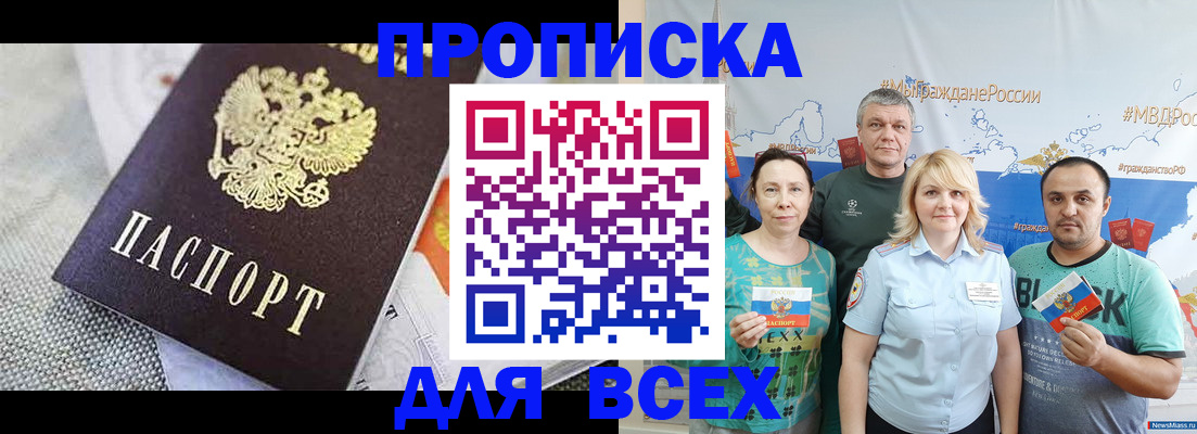 купить прописку в Усолье-Сибирском